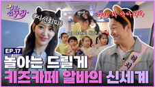 Épisode 17