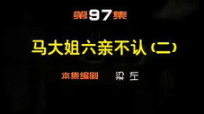 Épisode 97