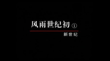 Épisode 1