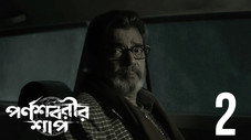 Épisode 2