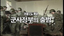 Épisode 5