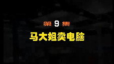 Épisode 9