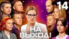 Épisode 14
