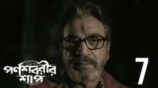 Épisode 7