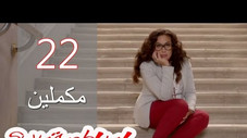 Épisode 22