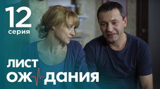 Épisode 12