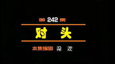 Épisode 242