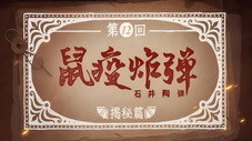Épisode 12