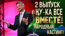 Épisode 2