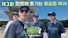 Épisode 3