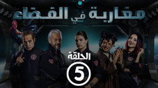 Épisode 5