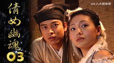 Épisode 3