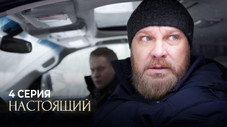 Épisode 4