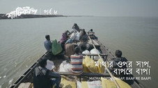 Épisode 8