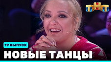 Épisode 19