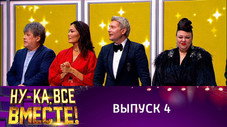 Épisode 4