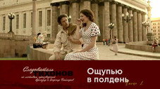 Épisode 5