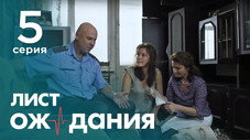 Épisode 5