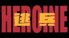 Épisode 2