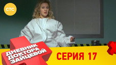 Épisode 17
