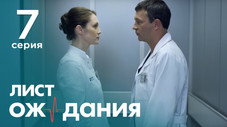 Épisode 7