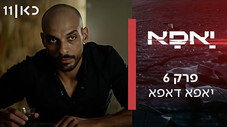 Épisode 6