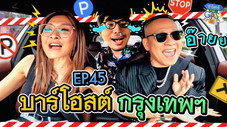 Épisode 45