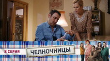 Épisode 8