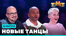 Épisode 20
