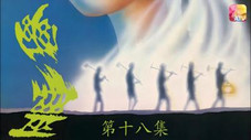 Épisode 18