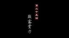 Épisode 25