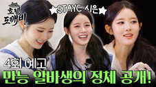 Épisode 4