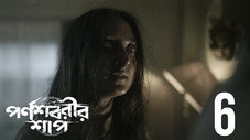 Épisode 6