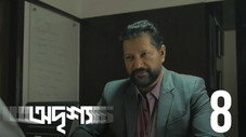 Épisode 8