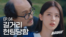 Épisode 4