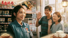 Épisode 3