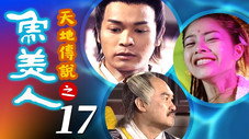 Épisode 17