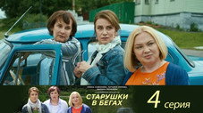 Épisode 4