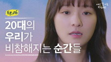 Épisode 6