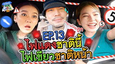 Épisode 13