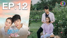Épisode 12