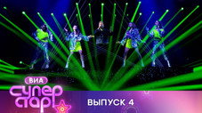 Épisode 4