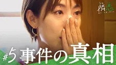 Épisode 5