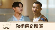 Épisode 2