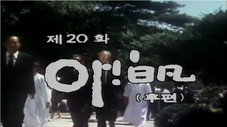 Épisode 20