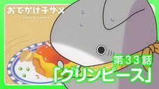 Épisode 33