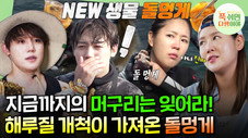 Épisode 13