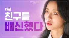 Épisode 13