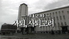 Épisode 12