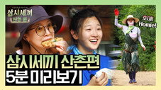 Épisode 8